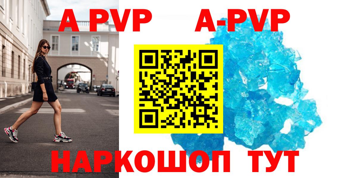 A-PVP Соль  А ПВП Соль  Вход с VPN  Кузнецк 