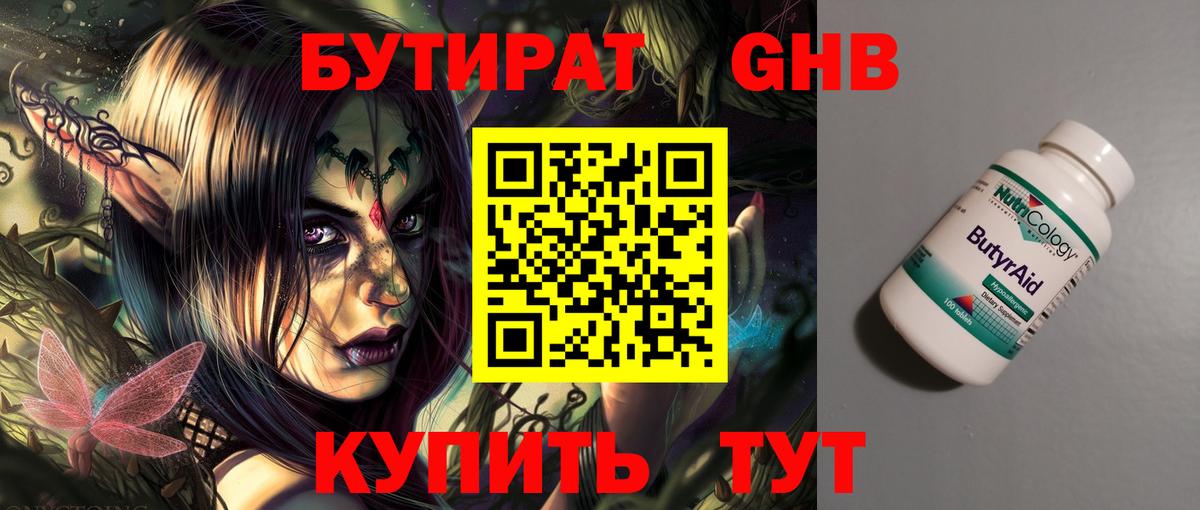 БУТИРАТ  Вход с VPN  Кузнецк  БУТИРАТ Butirat 