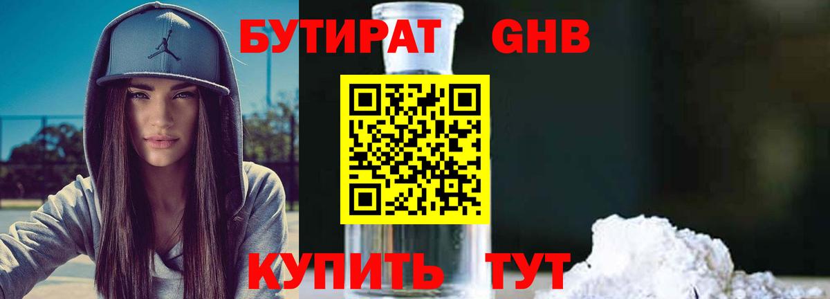 Бутират бутандиол Кузнецк