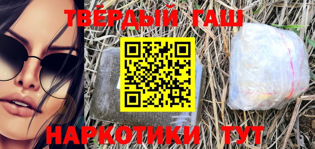 Кузнецк  Гашиш индика сатива  ГАШИШ  ГАШ гарик  Вход с VPN 