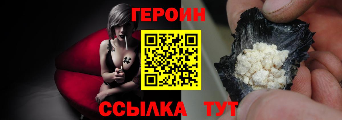 Кузнецк  ГЕРОИН  Вход с VPN  Героин белый 