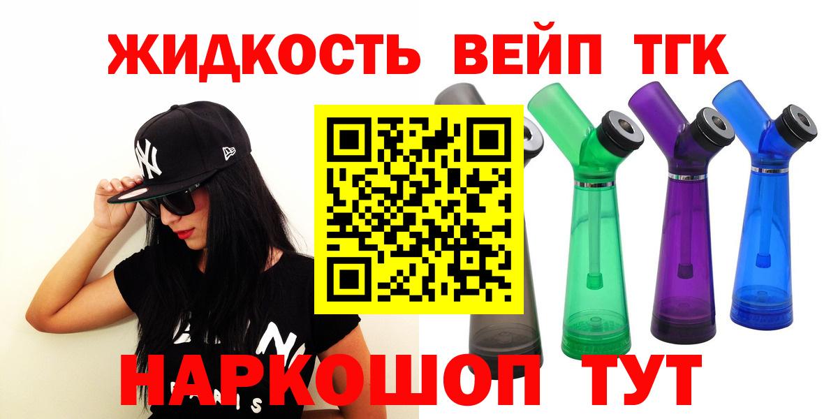 ТГК жижа  Вход с VPN  Кузнецк 